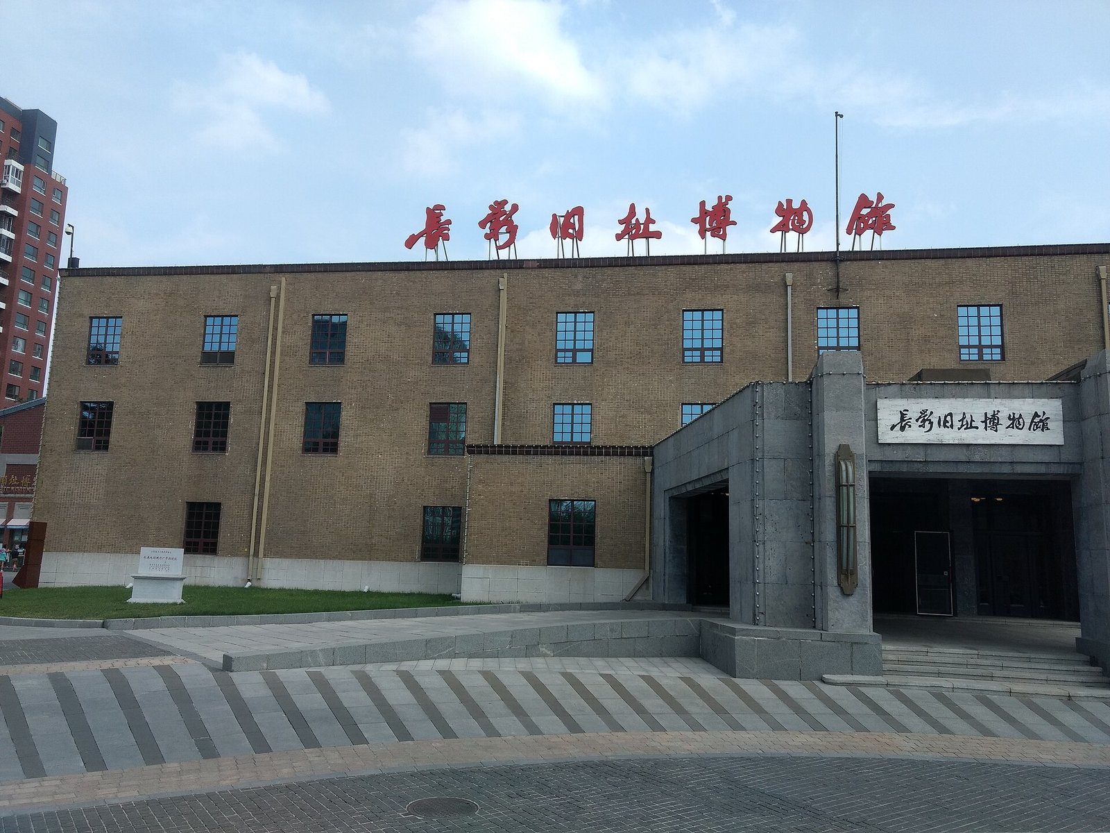 The former site of Changchun Film Studio, a brick studio complex on Hongqi Street