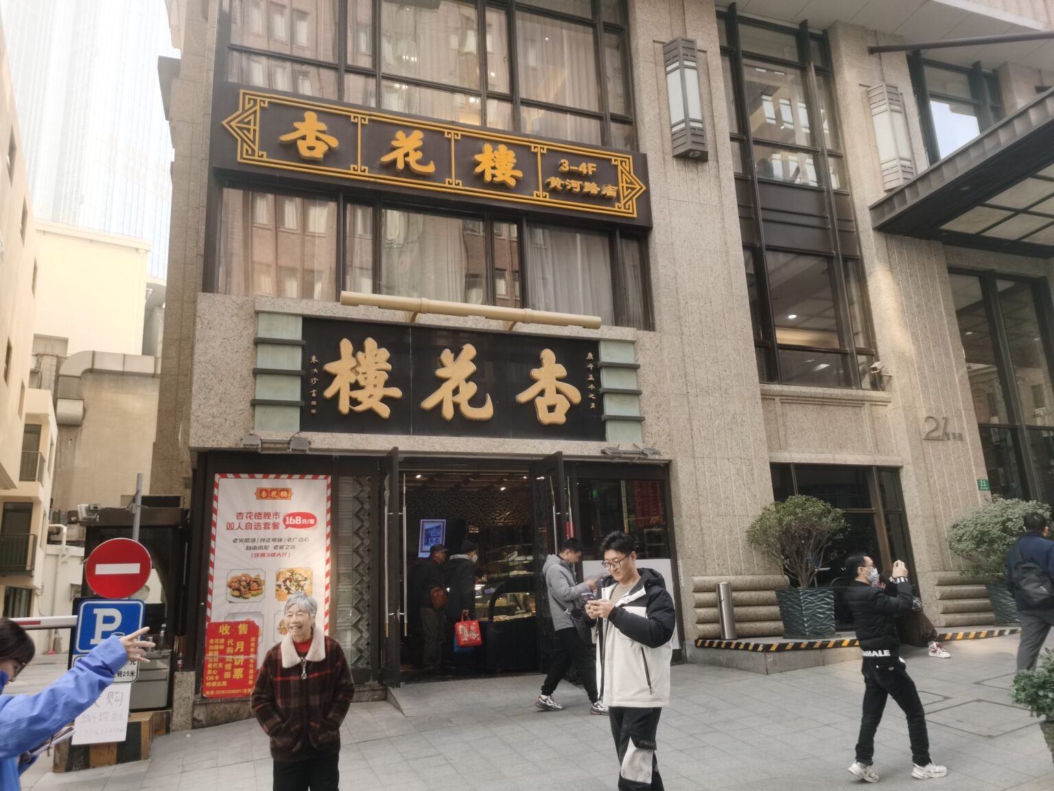 A traditional restaurant shopfront on Huanghe Road in Shanghai, the restaurant street made famous by Blossoms Shanghai