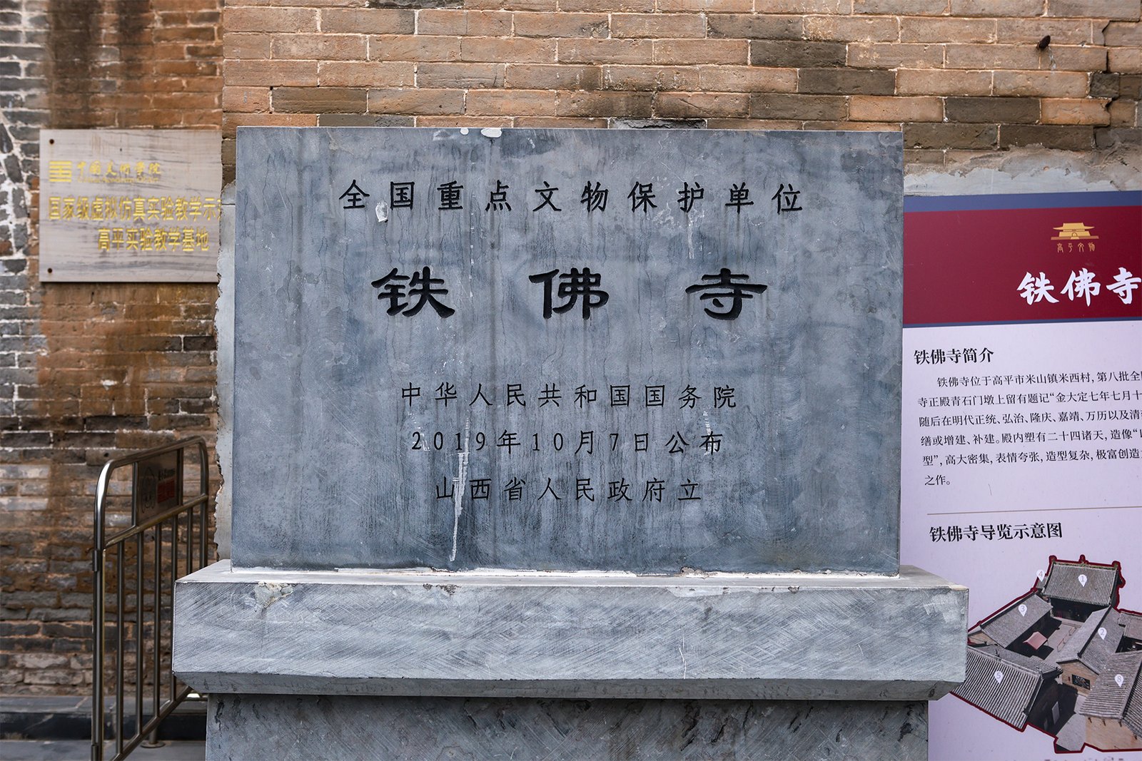 The national protected site stele at Tiefo Temple, Gaoping