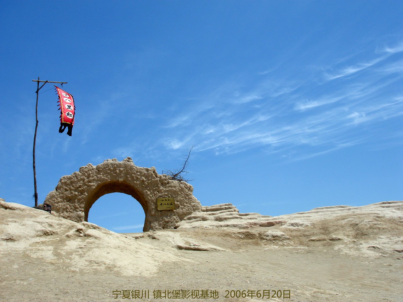 The Moon Gate at Zhenbeibao, the rammed-earth arch made famous by Red Sorghum